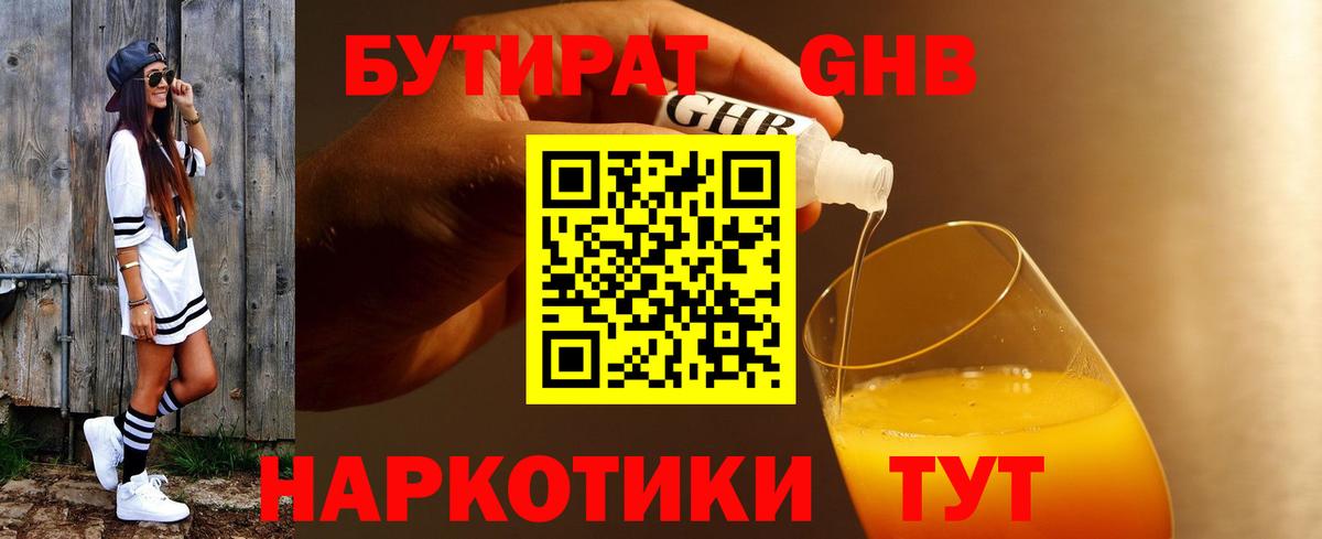 Бутират бутандиол Янаул