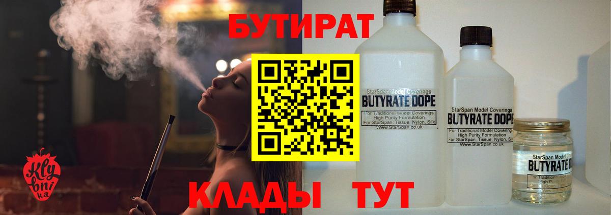 БУТИРАТ BDO 33%  Бутират  Янаул  Вход с VPN 
