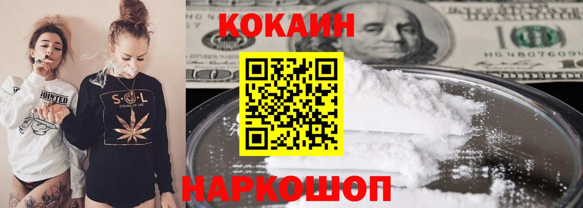 Кокаин 97% Янаул