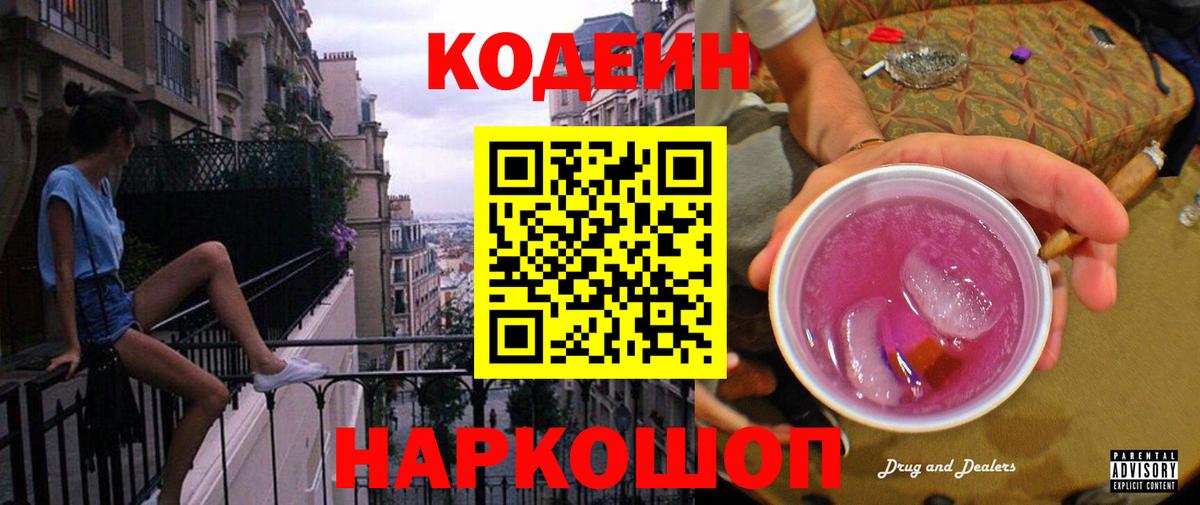 Кодеиновый сироп Lean напиток Lean (лин)  Вход с VPN  Янаул  Кодеиновый сироп Lean напиток Lean (лин) 