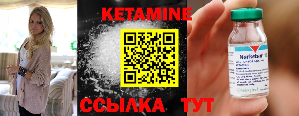 КЕТАМИН ketamine  Вход с VPN  Янаул 