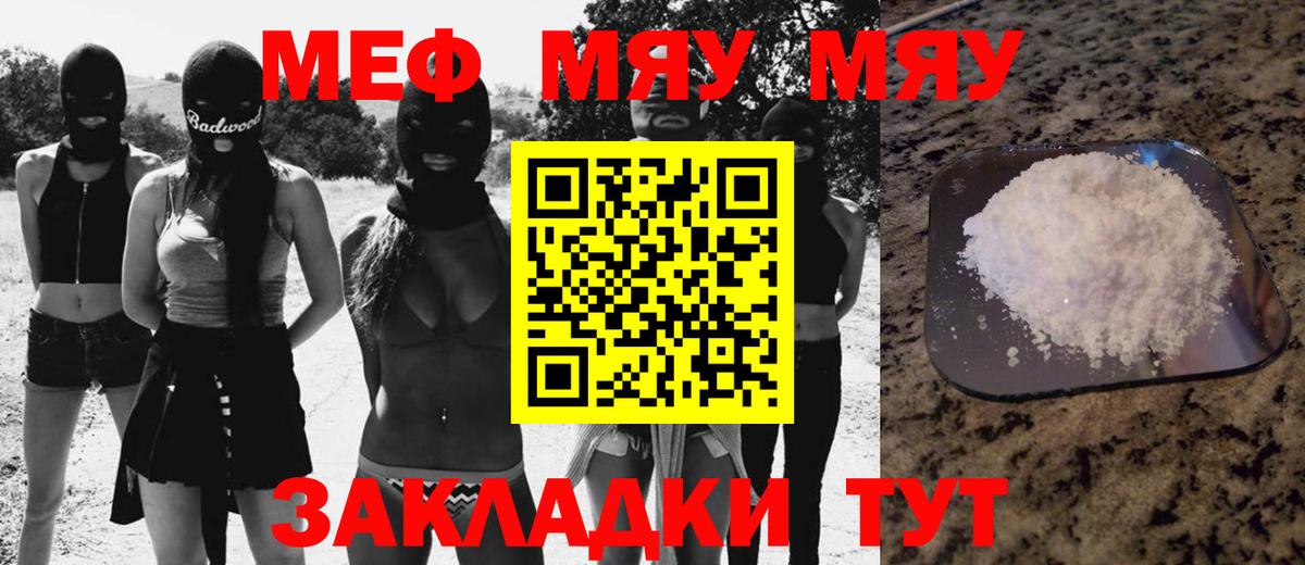 Мефедрон Янаул