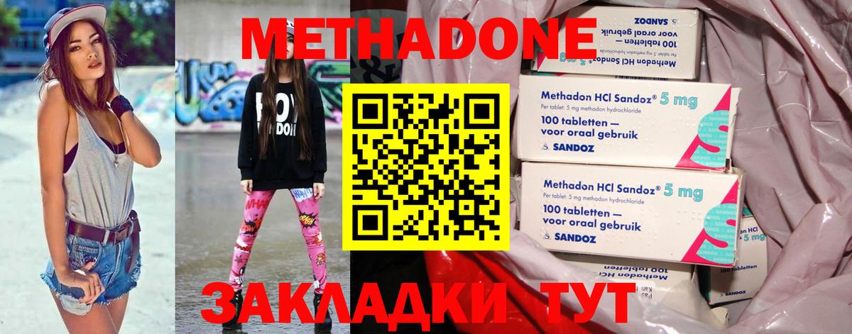 МЕТАДОН methadone Янаул