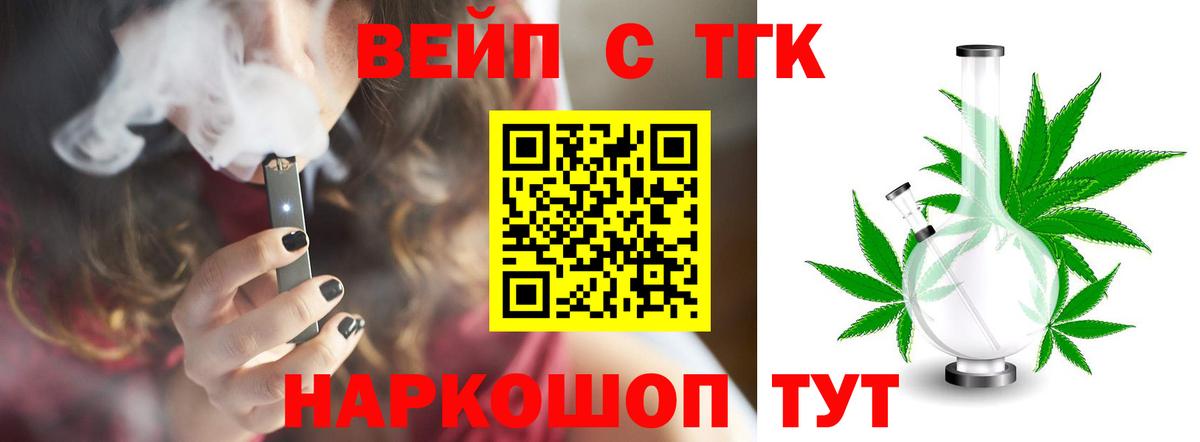 закладка  ТГК жижа  Вход с VPN  Янаул 